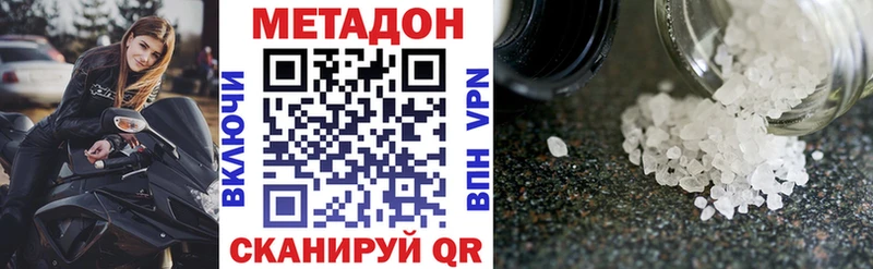 купить наркотик  гидра ссылки  Метадон VHQ  Мензелинск 